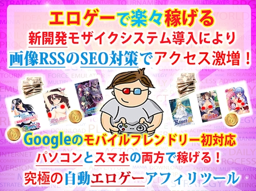 エロゲーモザイク エロゲーモザイク