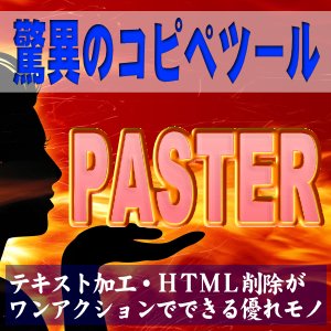 ペースター