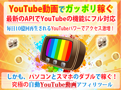 YouTube Wインカム YouTube Wインカム